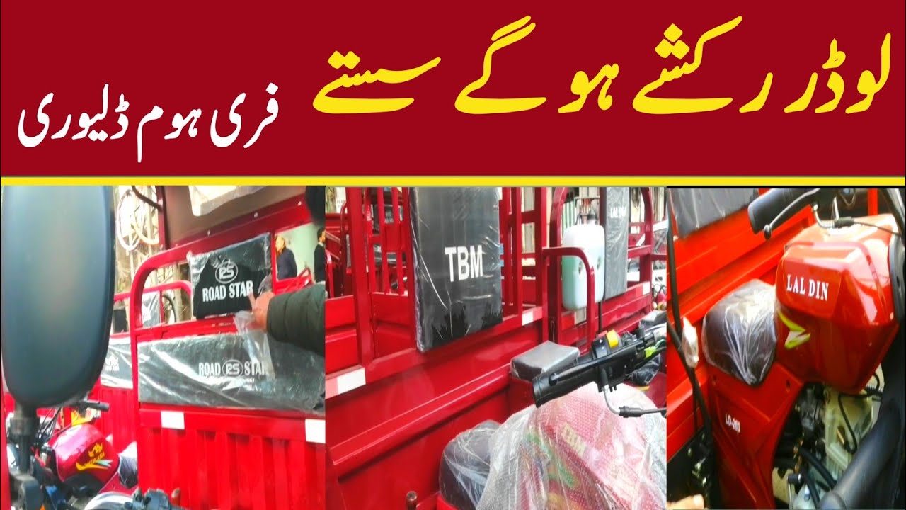 loader-rickshaws-ho-gay-sasty-evs-ki-dunya-youtube