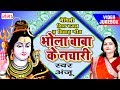      maithili shiv bhajan  kanwar geet 2024 shiv ji ke bhajan  shiv vivah geet