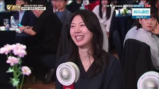 2023-2024 정규리그 MVP 김연경 수상소감