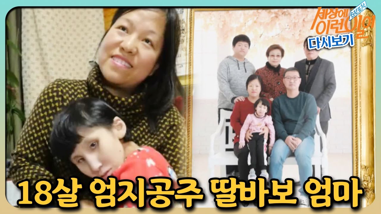 [순간포착 세상에 이런 일이 레전드] ‘엄지공주 혜진이와 딸 바보 엄마’ 풀버전 다시보기ㅣ순간포착 세상에 이런 일이(Instant Capture)ㅣSBS Story