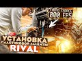 УСТАНОВИЛ ЗАЩИТУ RIVAL на квадроцикл CFMOTO CFORCE 1000 EPS | CFMOTOX10