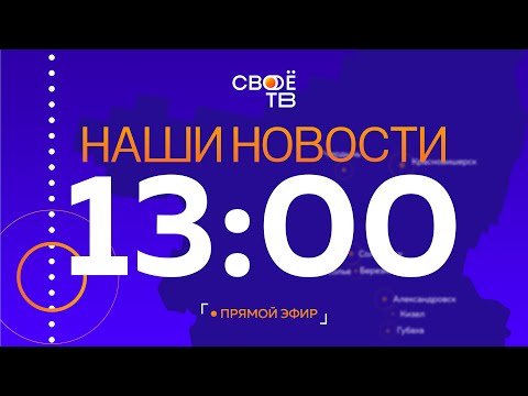 Live: Наши Новости. Коротко от 4 июля