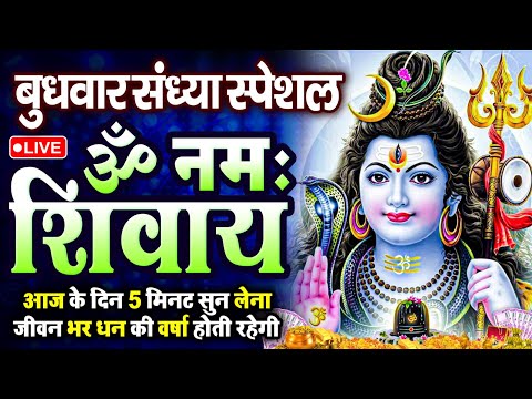 Live ॐ नम शवय धन Om Namah Shivaya Shivdhun Nonstop Shivdhun Daily Mantra Live ॐ नम शवय धन Om Namah Shivaya Shivdhun Nonstop Shivdhun Daily Mantra