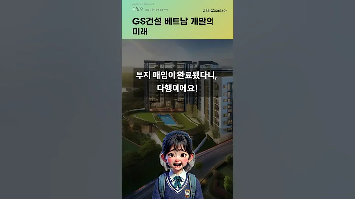 GS건설 베트남 개발의 미래 #20250909#주식#증권정보#주식정보