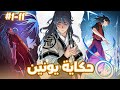 من فاشل منبوذ إلى ملك الجراد صاحب أقوى جيش في العالم ملخص مانهوا