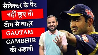 Gautham Gambhir | कहानी गौतम गंभीर की जिन्होंने बदल दी KKR की तकदीर | Rj Kartik | Motivational Video