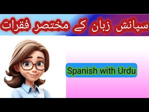 Learn Spanish Short Phrases with Urdu || سپانش اردو کیساتھ || Spanish ...