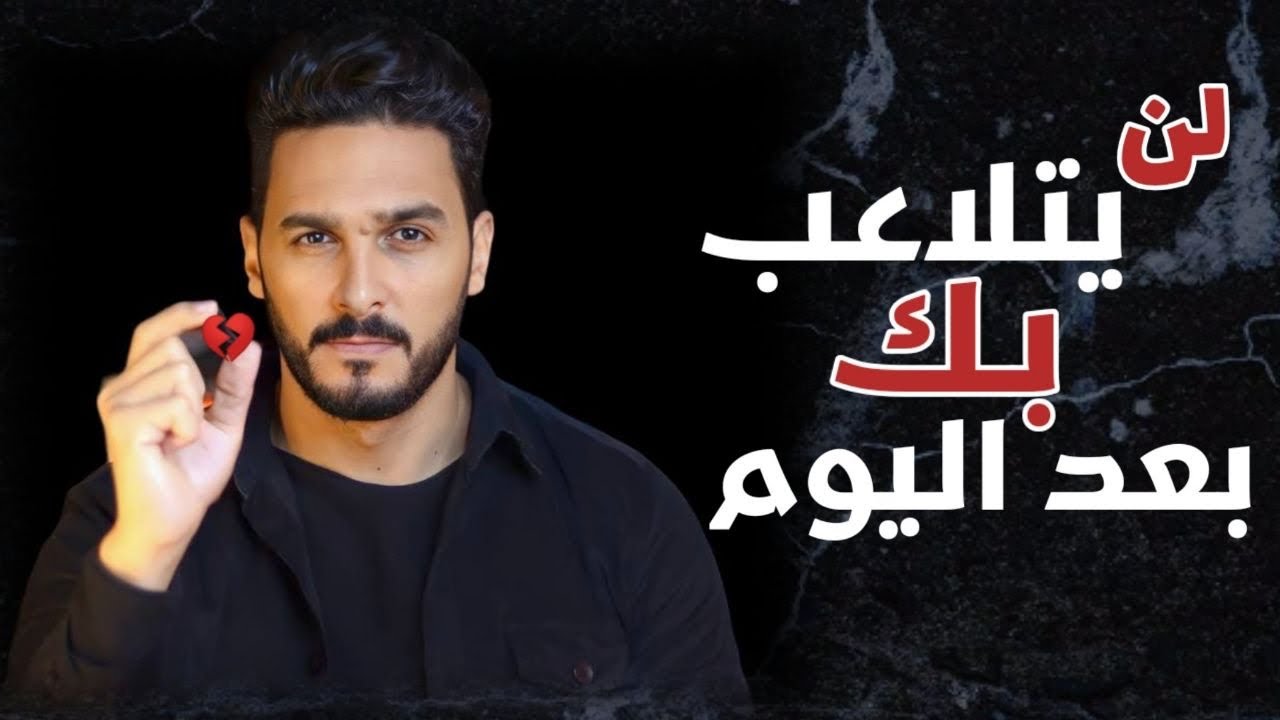 لن يتلاعب بك مجددا بعد إدراكك هذه القصة