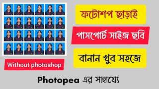 How To Make Passport Size Photo Without Photoshop | Create Passport Size Photo in Bengali  screenshot 5