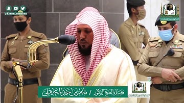 تلاوة فضيلة الشيخ ماهر المعيقلي من صلاة الفجر ١٧ ذو القعدة ١٤٤١ هـ || أواخر سورة التوبة