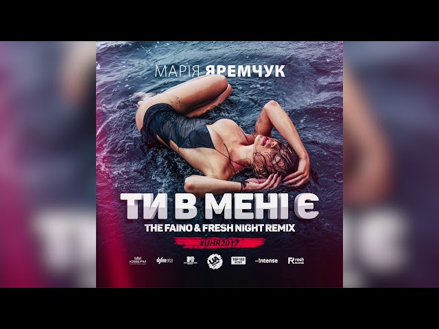 Ти В Мені Є (The Faino & Fresh Night Remix) - Марія Яремчук