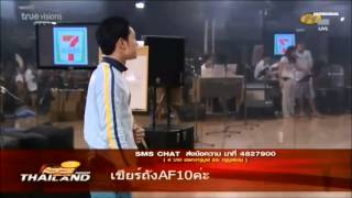 AF10 ซ้อมใหญ่ทีมฝากรัก week3  2/2