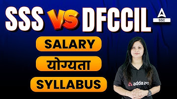 SSC vs DFCCIL | DFCCIL Salary, Syllabus, Eligibility | Full Details By Swati Mam