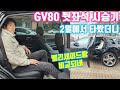 제네시스 GV80 뒷좌석 시승기 - 2열 승차감은? 패밀리 SUV로도 좋을까?