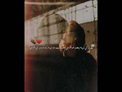 احزن حالات واتس 2023 عصام صاصا ليه حب عمري قدر ونصيب