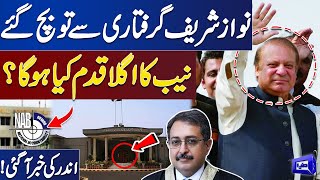 Why NAB Gives Relief to Nawaz Sharif | Inside News Revealed | Dunya News