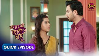 Download Lagu Bade Ghar Ki Choti Bahu | Quick Episode 165 | Dangal Express MP3