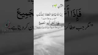 Quran #ytshort #quotes #darood #love #allah #quran #umeed #hope #ytviral #shortsviral #shorts #yt