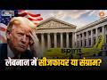 Nation 2 Nation: Lebanon में Ceasefire या संग्राम | US-Iran | Lebanon Crisis | Pakistan News | World