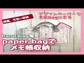 Hand Bag風なPaper Bagのメモ帳収納