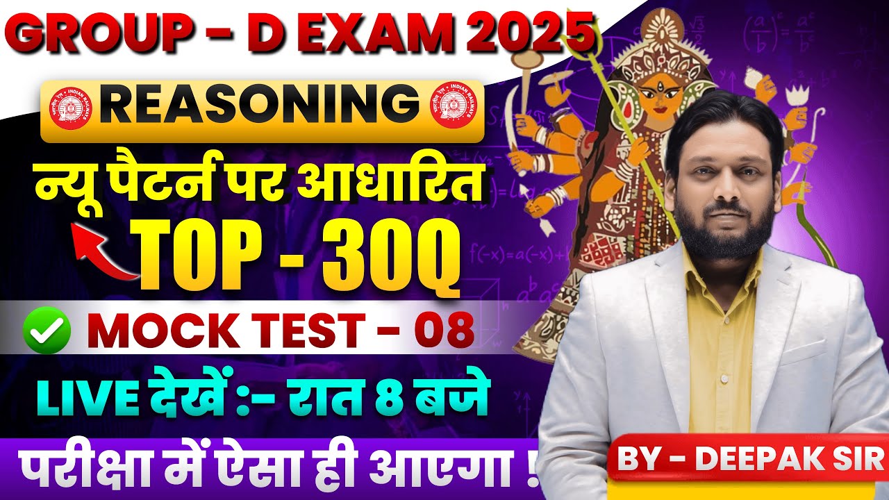 RRB GROUP D EXAM  2025 | MOCK TEST 08 | Deepak Sir Team | BY Deepak Sir Patna