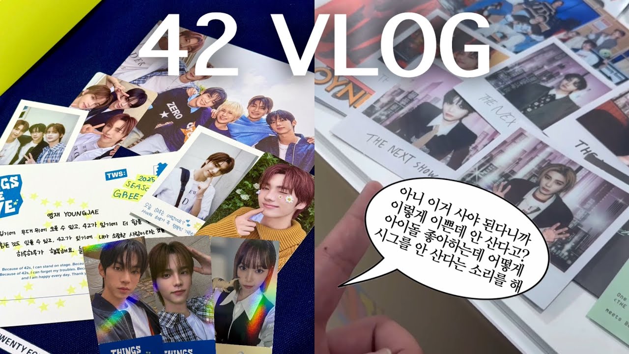 [42 브이로그 #13] 친구 세뇌시키는 브이로그ㅣ투어스 덕질로그ㅣ남팬ㅣ사이로그ㅣ하이브 팝업ㅣ시즌그리팅ㅣ언박싱ㅣMDㅣ특전