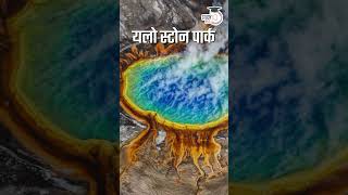 Soanbhadra Fossil Park  currentaffairs unesco geology up yellowstone salkan pcs psc fossil