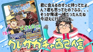 【ガチャ配信】嫁の限定SSR引かないわけないよね。(冷静)　#Vtuber　#クレサガ　＃クレイヴサーガ