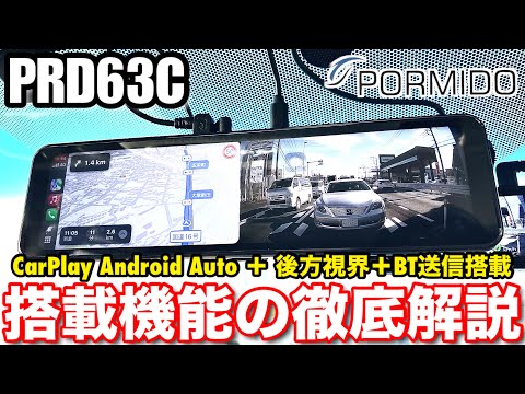 いいわけ番長11インチミラー Apple Carplay PRD63C PRD63C ワイヤレスCarplay/AndroidAuto搭載 ミラー型ドライブ