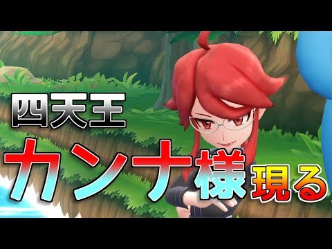 [実況]「ポケットモンスター Let's Go! イーブイ」めざせ！シゲルマスターへの道！part09