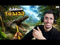 جحيم الغابة | المنطقة الجديدة. 3# 