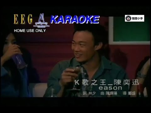 陈奕迅-K歌之王(2001)-国语-(伴奏)-KTV