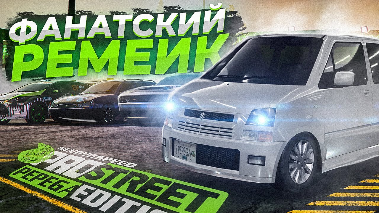 Need for Speed ProStreet Pepega Edition НАЧАЛО ЛУЧШЕГО МЕМНОГО МОДА!, Sonchyk