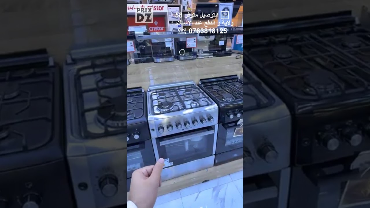 أسعار الأجهزة الكهرومنزلية اليوم 11 / 11 /2025 عند Rami électroménager -Ain_mlila-