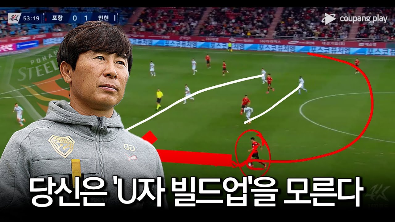 U자 빌드업은 효과적인 전술일까?ㅣ크뷰