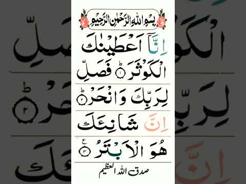 Inna Ataina Kal Kausar