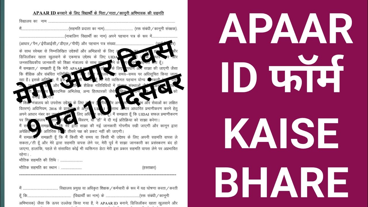 Apaar Id Form Kaise Bhare | Apaar Id Form Fill Up | Apaar id Card Kaise ...