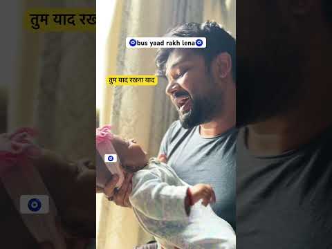 🧿bus yaad rakh lena🧿#babylove #babygirl #parentingtips #fatherdaughter #akashkiaavya #babyvideos