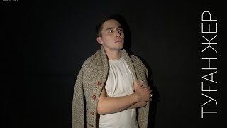 картинка: ТАЛҒАТ ЖОРАБАЕВ - ТУҒАН ЖЕР (cover by BAUR MUSIC) БАУЫРЖАН АЛТЫНБЕКОВ
