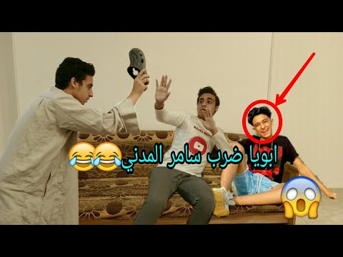 لما تسمع مهرجان شيطان يلا احنا جامدين والله سامر المدني و عبده نينجا و يدخل ابوك