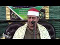 الشيخ وليد محمد عبد الرحمن ربع العصر عزاء الحاج محمد يوسف مناح قريه دماص مركز ميت غمر