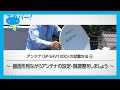 【アンテナ】⑥チューナーで「受信設定」をする の動画、YouTube動画。