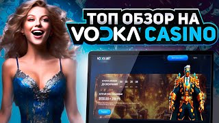 ОБЗОР НА КАЗИНО ВОДКА! ВОДКА КАЗИНО ОТЗЫВЫ! ЛУЧШИЕ БОНУСЫ VODKA CASINO 2024