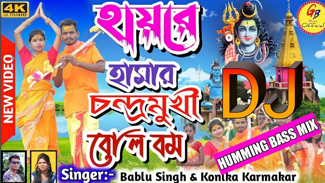 New Bolbom Dj Song 2022 Hai Re Amar Chandramukhi Humming Bass Mix 