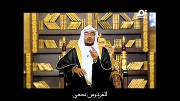 ختام سورة هود | الشيخ صالح المغامسي