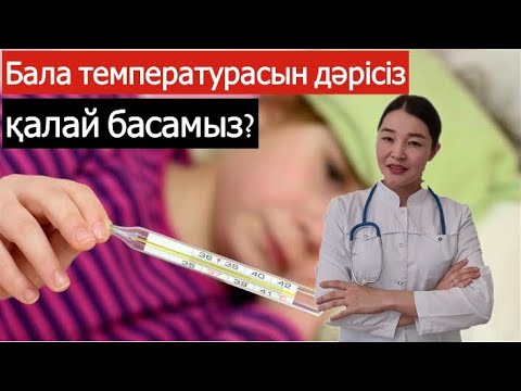 Video: Кайноо температурасын кантип алдын ала айтасыз?