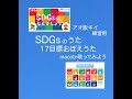 SDGsのうた 17目標おぼえうた/アオのみ版キイ練習用(macoto歌ってみた)