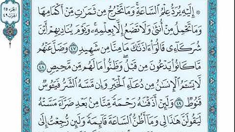 الحزب 49 من القرآن الكريم _ بصوت الشيخ عبد الرحمن السديس و سعود الشريم