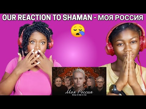 SHAMAN — МОЯ РОССИЯ (музыка и слова: SHAMAN) REACTION! 🇷🇺