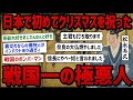 松永秀久とかいう主君を裏切り信長を裏切り大仏を燃やして茶器と一緒に爆死したボンバーマン【ゆっくり歴史解説】